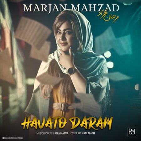 مرجان مهزاد هواتو دارم 